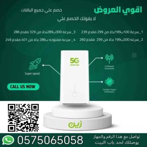 عرض العودة جهاز زين 5G إنترنت لا محدود 199 ريال 