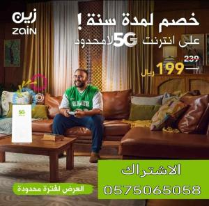 عرض العودة جهاز زين 5G إنترنت لا محدود مفتوح 