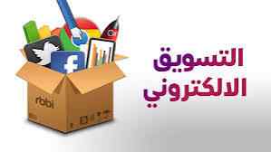 خبير تسويق وإعلانات مموله وزياه ارباح للمراكز والافراد والشركات