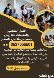 معلمات تأسيس بالرياض 0537655501