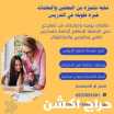 معلمة تأسيس ومتابعة صفوف أولية في الدمام 0537655501