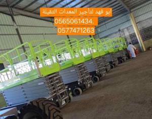 سيزرات لفت للايجار  سيزر لفت 10متر كهرباء للايجار  سيزر لفت 12متر للايجار سيزر لفت 14متر للايجار سيزر لفت 16متر للايجار سيزر لفت 18متر للايجار 