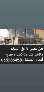 نقل عفش 