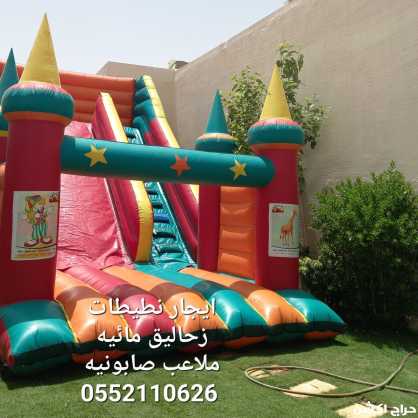 زحاليق مائيه ملاعب صابونيه نطاطات متاهه 