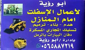 اعمل اسفلت 