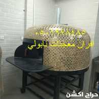 فرن بيتزا ايطالي منزلي