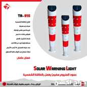 أعمدة إرشادية مضيئة تعمل بالطاقة الشمسية مزودة بـ لمبات LED