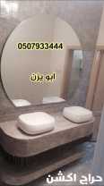 مغاسل رخام