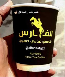 شاهي عدني الفارس سريع التحضير