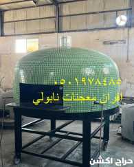 مصنع فرن بيتزا متنقل
