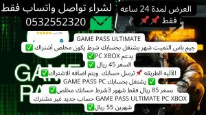 game Pass ultimate pc xbox أقل الأسعار 