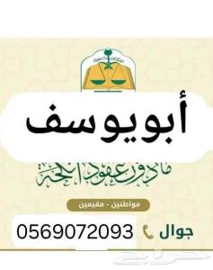 مأذون للعقود الورقية والالكترونية في جدة وضواحيها للمواطنين والمقيمين 