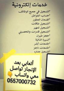 خدمات عامة تسجيل وتحديث بيانات بعمولية 