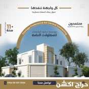 مقاول انشاءات