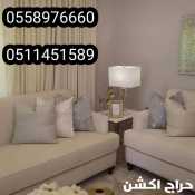   مفروشات الجبيل