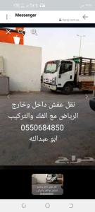 دينه نقل عفش داخل وخارج الرياض 