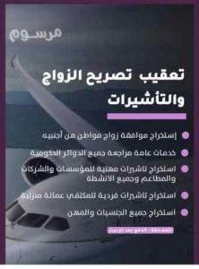 استخراج تصاريح زواج استخراج موافقة زواج 