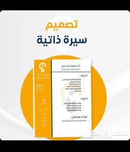تصميم سيره ذاتيه 