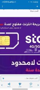 عروض انترنت لامحدود 