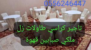 تاجير طاولات كراسي قهوجي وصبابين 
