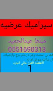 مبلط عبدالحميدورفقاء