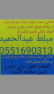 مبلط عبدالحميدورفقاء