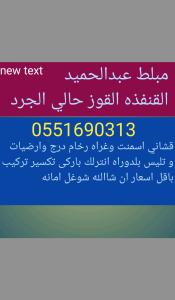 مبلطين عبدالحميدورفقاء 