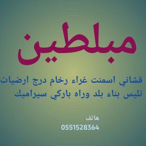 مبلط عمر حميد