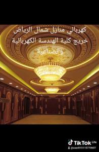 كهربائي منازل متخصص 