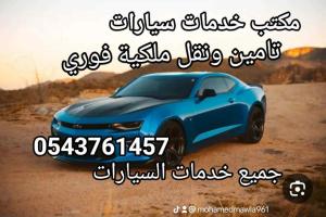 نقل ملكية فوري 