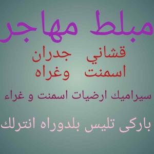 مبلط عبدالحميد 
