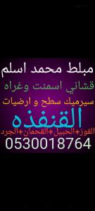 مبلط
