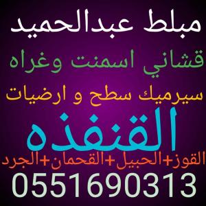 مبلط حميد 