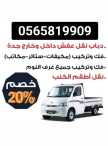 نجار فك ونقل وتركيب جميع انواع غرف النوم والستاير والمطابخ 