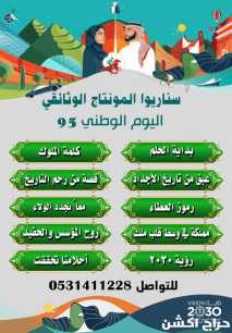 مصمم فيديوهات احترافي #اليوم_الوطني_95