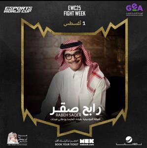 حفل رابح صقر متوفر تذاكر جمب بعض 