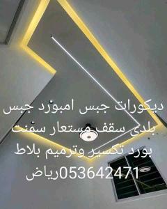 مقاول جبس امبورد ترمیم 