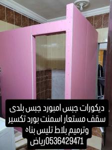 دیکورات جبس 