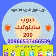  سايتوتك في  السعودية | النهدي | 0537466539