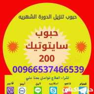  سايتوتك 0537466539 | في السعودية