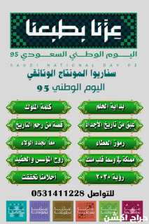 هدايا اليوم الوطني 95 عزنا بطبعنا والفيلم الوثائقي