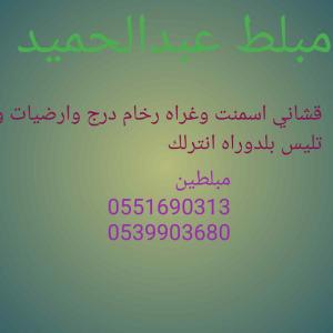 مبلطين 
