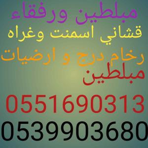 مبلط عبدالحميد 