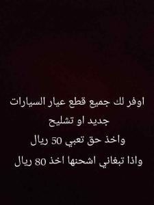 اوفر لك قطع غير السيارات 