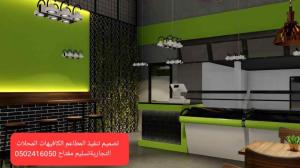 شركة#مقاولات# تجهيز#المطاعم# تنفيذ#ديكورت #كافيهات