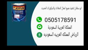 دهان بويات بالرياض 