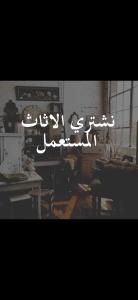 تنظيف الشقق والفلل والاسطح والاحواش بالرياض 0506588474
