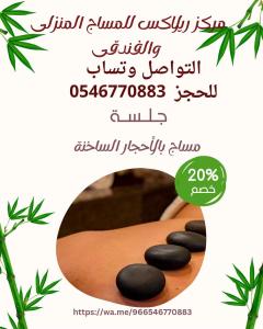 مساج منزلى بالمدينه 