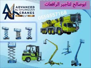 سيزرلفت للايجار مانلفت للايجار رافعة عمال للايجار رافعة مقصيه رافعات شوكيه للايجار 