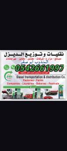 لـتـوريـد الـديـزل والـجـاز بـسـعـر مـناسـب جدا 